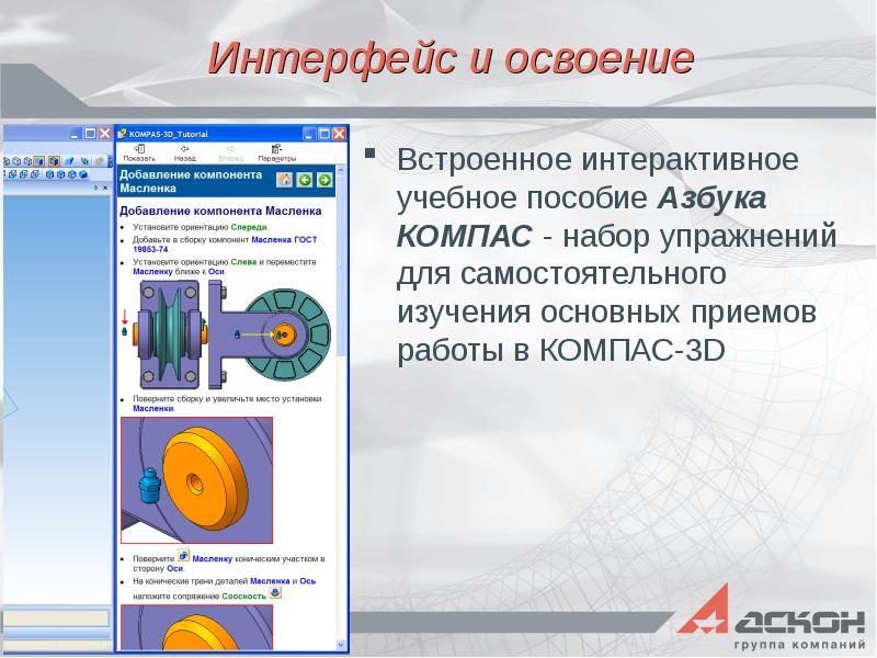 3 д компас презентация