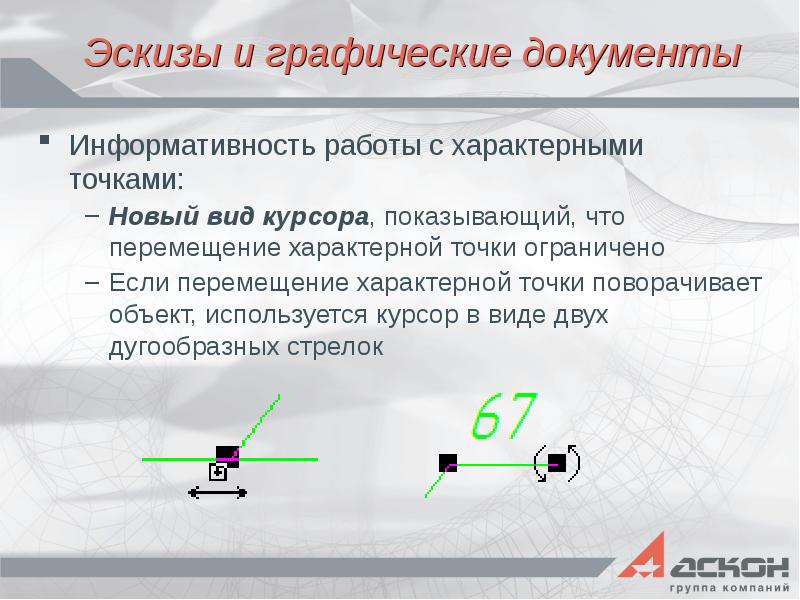 Графические документы презентация