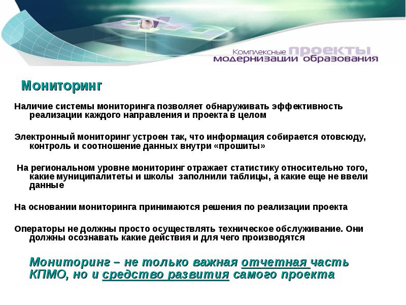 Для проведения процедуры наблюдения утверждается. Оператор проекта это. Какими средствами производится мониторинг. Оператор КПМО. NRS- 20021 позволяет выявить наличие.