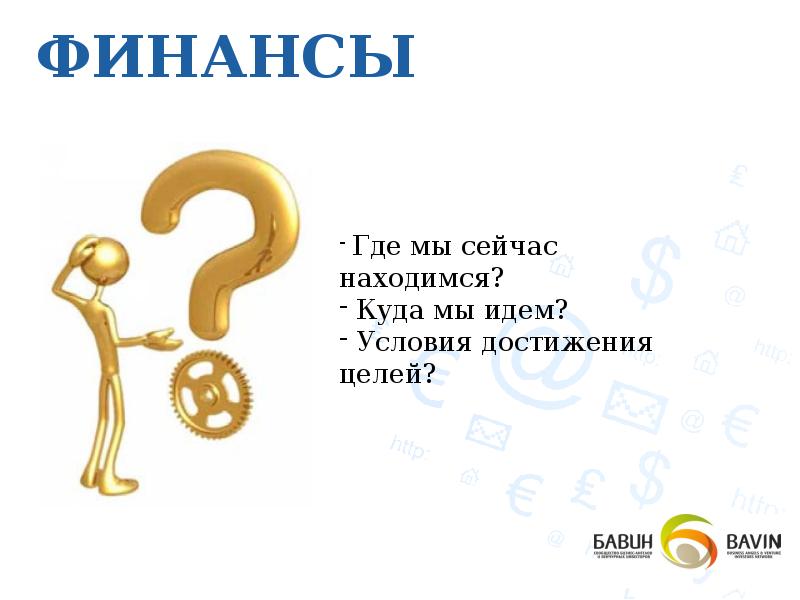 Сегодня нашлось. Условия достижения цели. Где мы находимся сейчас. Где мы где мы сейчас находимся. Где мы находимся где мы находимся.