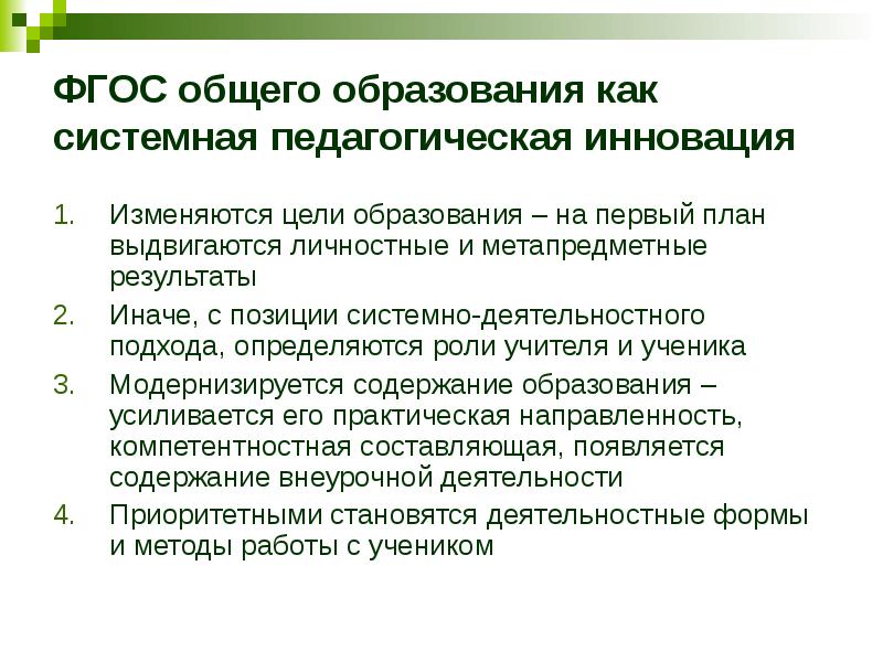 В рационалистическом подходе к проблемам образования на первый план выдвигается