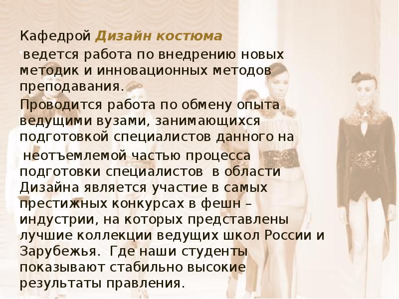 Презентация дизайн костюма