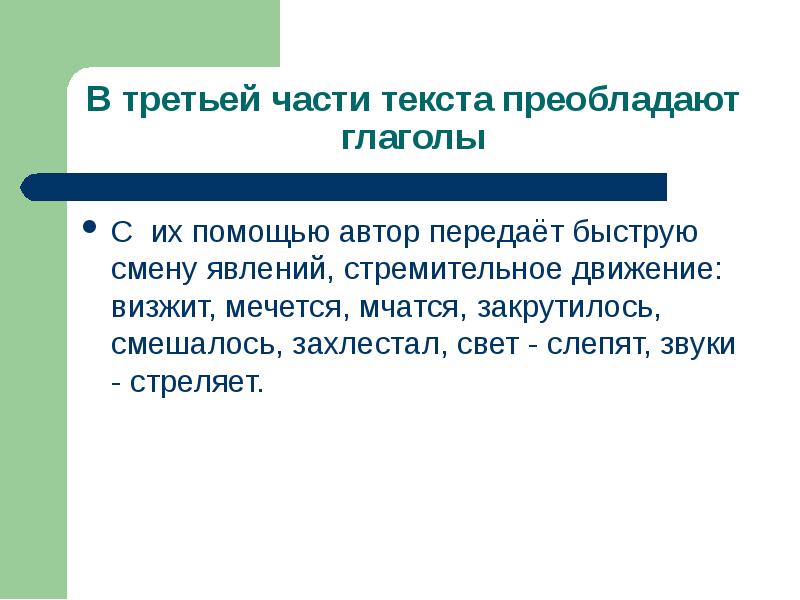 Поддержка автора. 3 Части текста. Преобладающие глаголы. В описании преобладают. В текстах разговорного стиля преобладают глаголы.