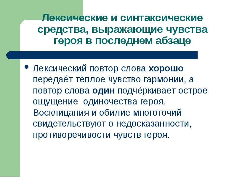 Синтаксический параллелизм и лексический повтор. Лексический повтор это синтаксическое средство. Синтаксический повтор. Лексический повтор ЕГЭ. Лексический повтор ЕГЭ русский.