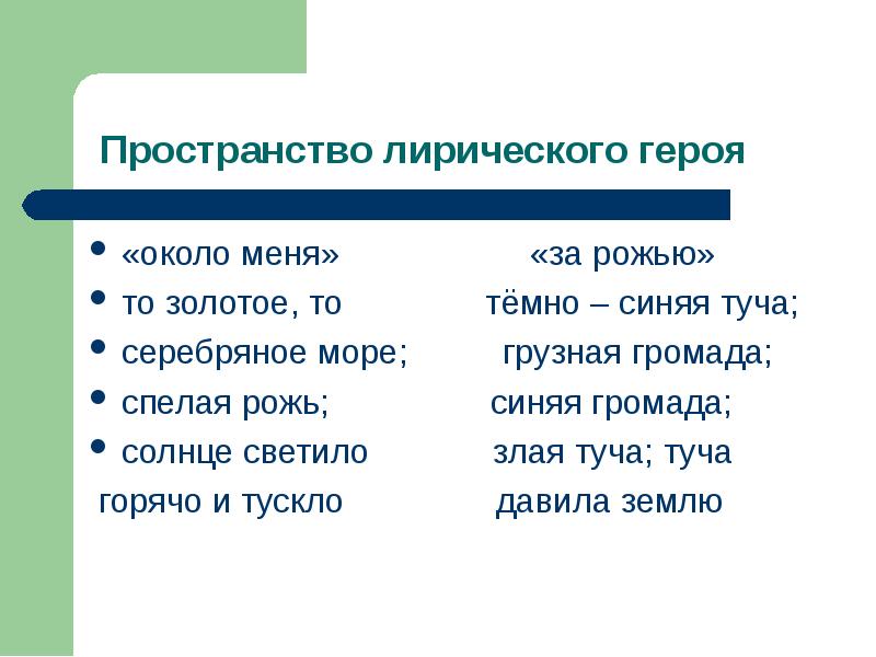 Громада туч предложение. Облако правописание. лирический герой синоним. громада туч правописание. предложение с словосочетанием громада туч.
