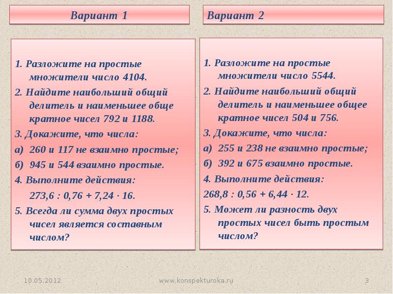 Презентация 6 класс мерзляк нок