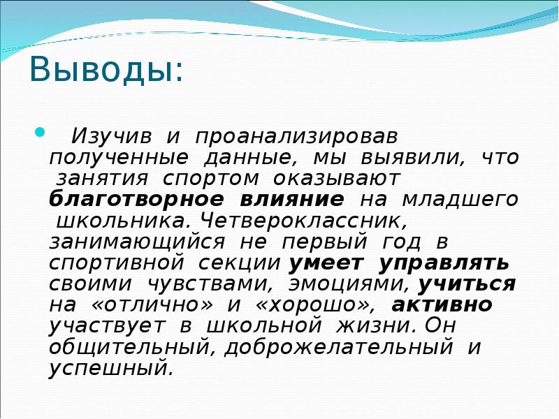 Заключение про спорт. Вывод о спорте. Картинки заключение о спорте. Выводы по изученному материалу картинка.