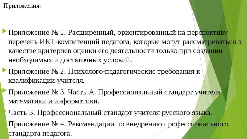 Профессиональный стандарт педагога. Профессиональные стандарты педагогических работников. Профессиональный стандарт педагога это тест. Зачем нужен стандарт образования. Профессиональный стандарт педагога это тест.