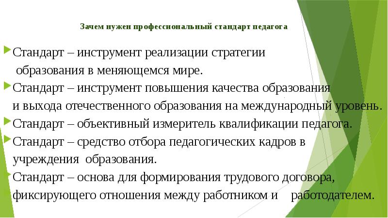 Профессиональный стандарт педагога дефектолога проект