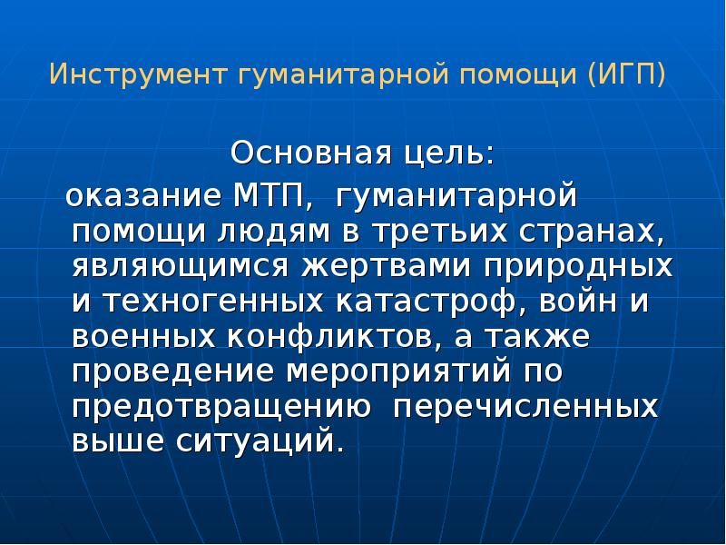 Внешняя помощь. Оказание гуманитарной помощи примеры. 