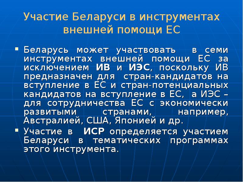 Инструменты внешней политики ЕС.