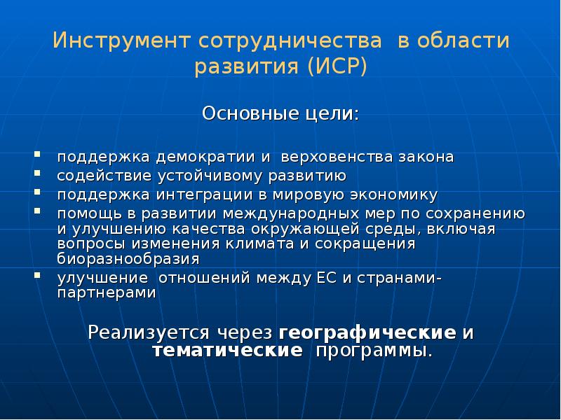 Инструменты взаимодействия. Сотрудничество инструмент. Цели в области устойчивого развития. Инструменты взаимодействия международного сотрудничество.