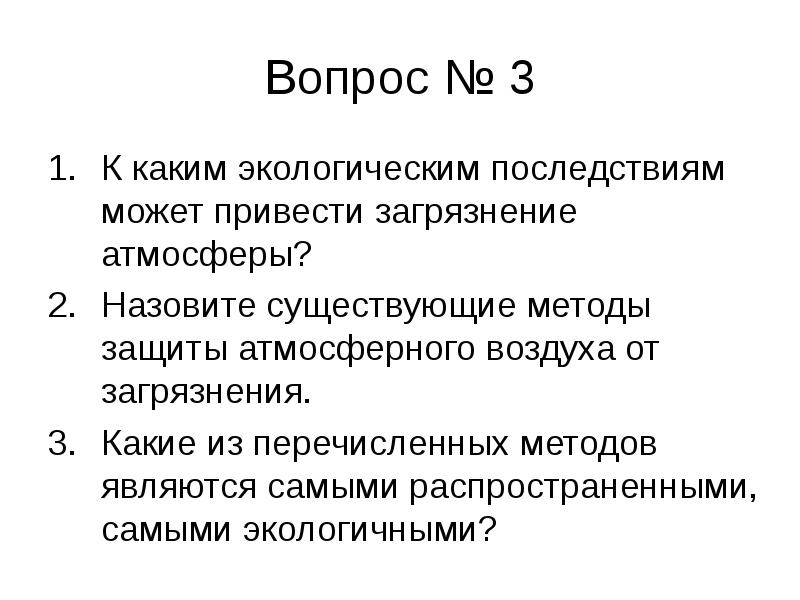 Методы защиты атмосферного воздуха. Способы защиты атмосферного воздуха от загрязнения. Способы защиты воздуха от загрязнения. Методы защиты атмосферы от загрязнений. Какие методы существуют чтобы зашить атмосферу от загрязнения.