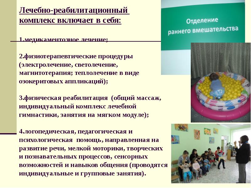 Теплолечение в реабилитации презентация