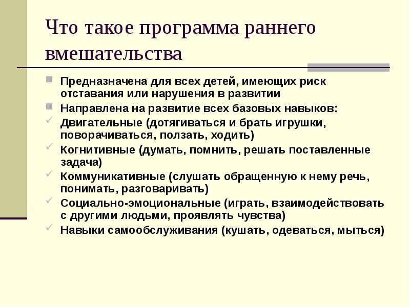 Ранняя комплексная помощь детям с овз презентация