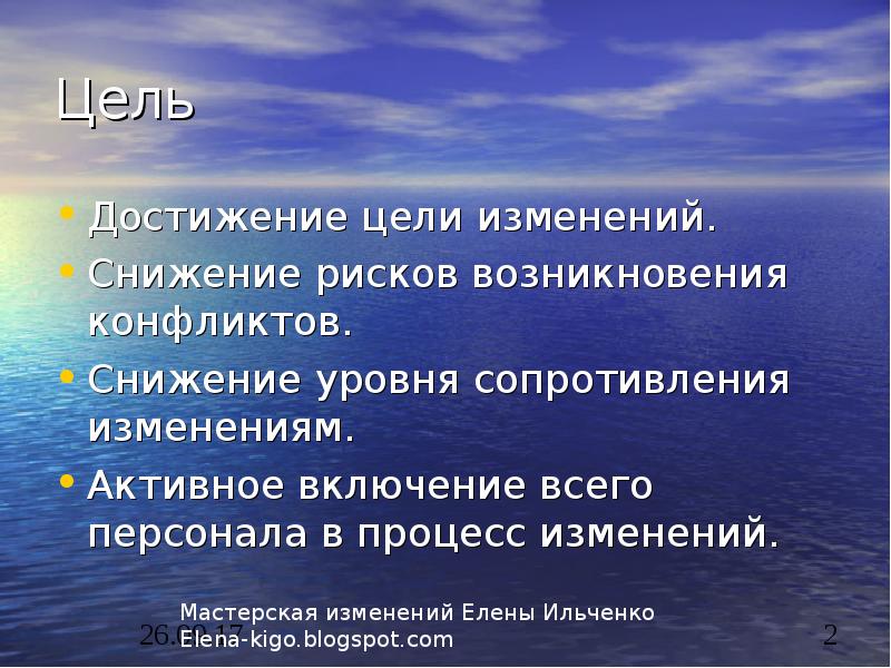 Цель изменена. Изменение цели. Цель изменений в организации. Основная цель изменений. Замедление процесс измений остановка на достигнутом уровне.