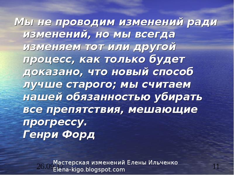 Проведенную смену. Изменить доклад. Изменения ради изменений. Как проводить изменения. Изменения ради изменения как понять.