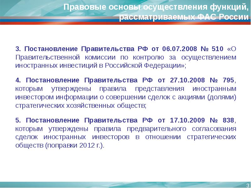 Реферат: Правовые основы иностранного инвестирования в Украине