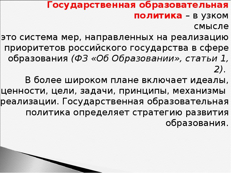 Определение государственный. Субъекты политики в узком смысле. Что такое политика в широком смысле слова и в узком. Политика в широком смысле. Политика в узком смысле.