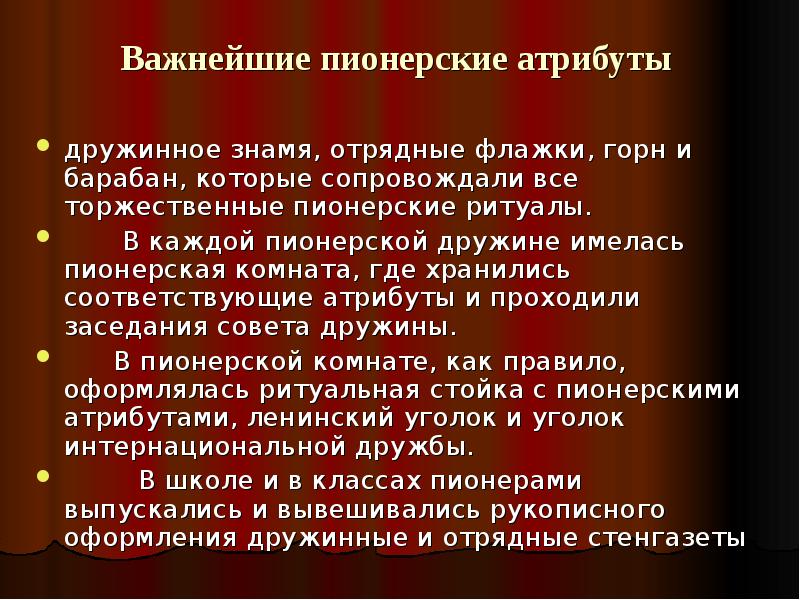 Пионерские атрибуты картинки