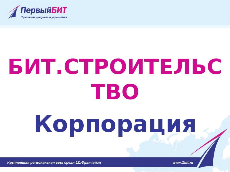 Корпорация 1с презентация