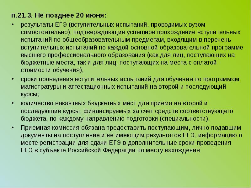 Дополнительные вступительные экзамены. Категория детей, принимаемых в вузы вне конкурса - это. Допустить к участию вне конкурса. Документ, подтверждающий право на прием без вступительных испытаний..