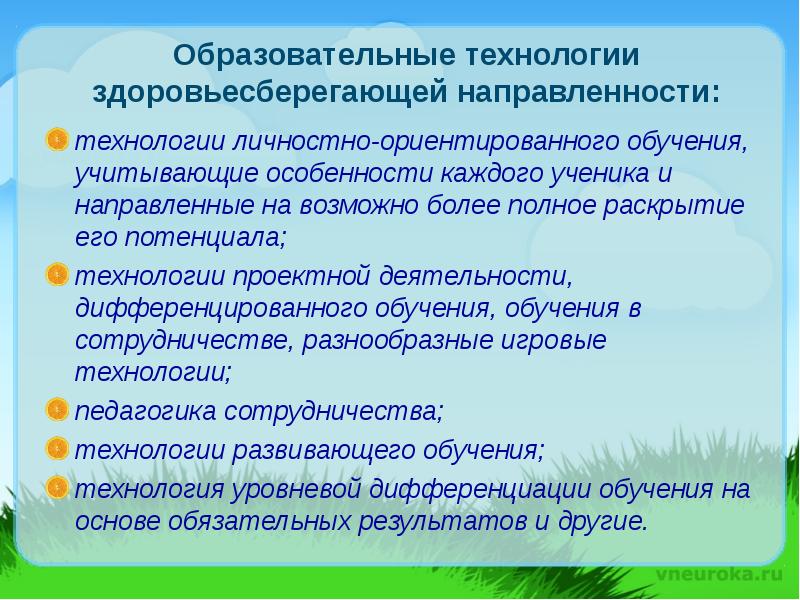 Здоровьесберегающие технологии в образовательном процессе презентация