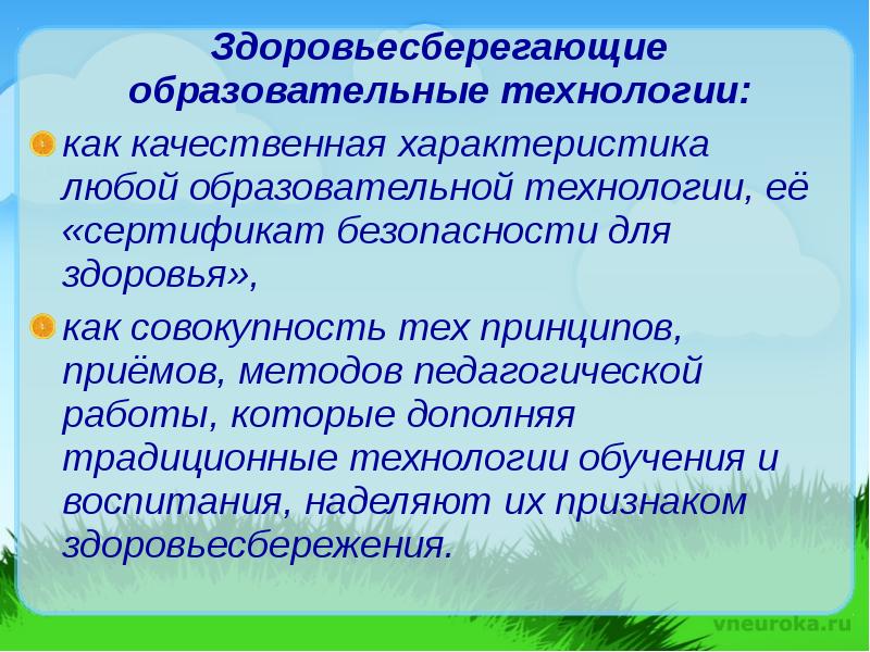 Организация здоровья сберегающей среды презентация