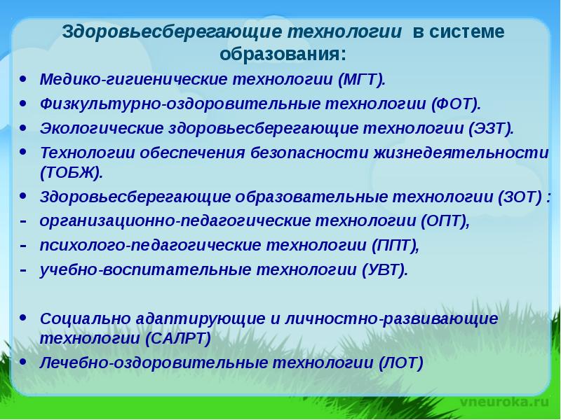 Здоровьесберегающая образовательная среда презентация