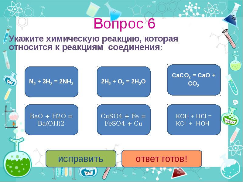 Типы химических реакций 8 класс презентация