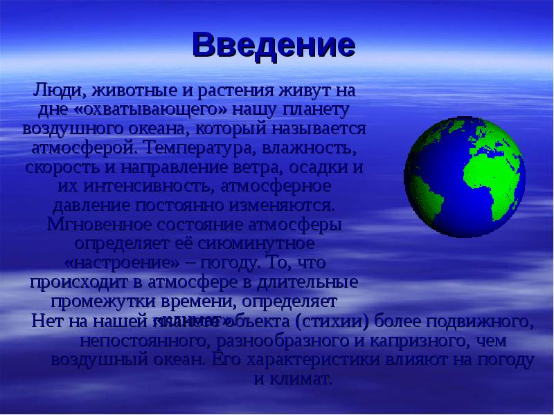 Климат и человек презентация 8 класс география