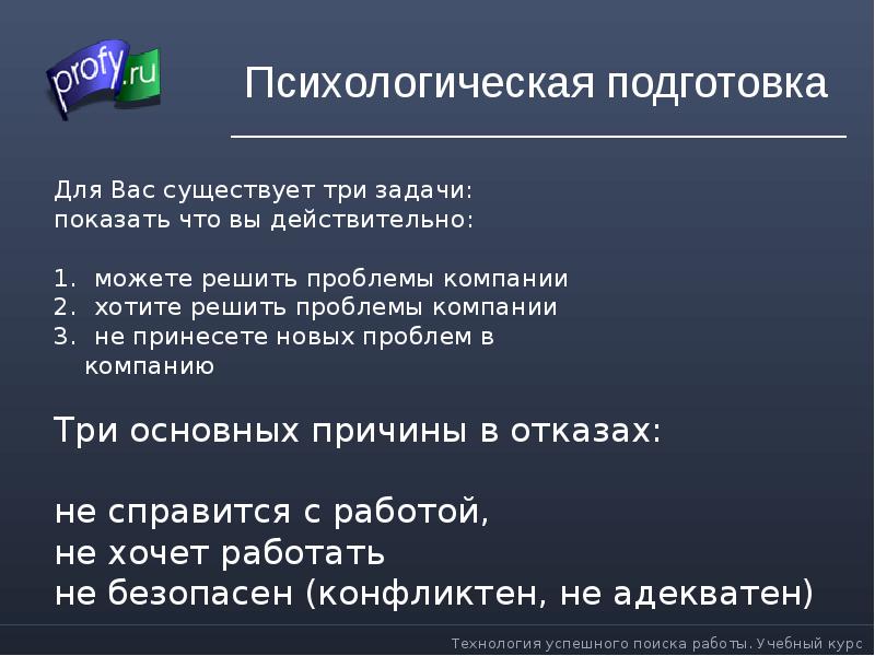 Технология поиска работы презентация