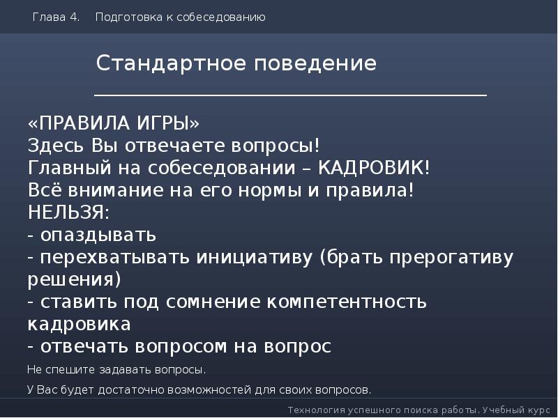 Технология поиска работы презентация