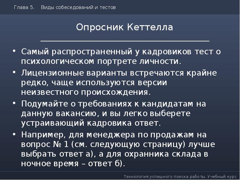 Опросник р. Опросник Кеттелла. Для чего необходим опросник Кеттелла. Опросник Кеттелла необходим для. Для чего необходим опросник.