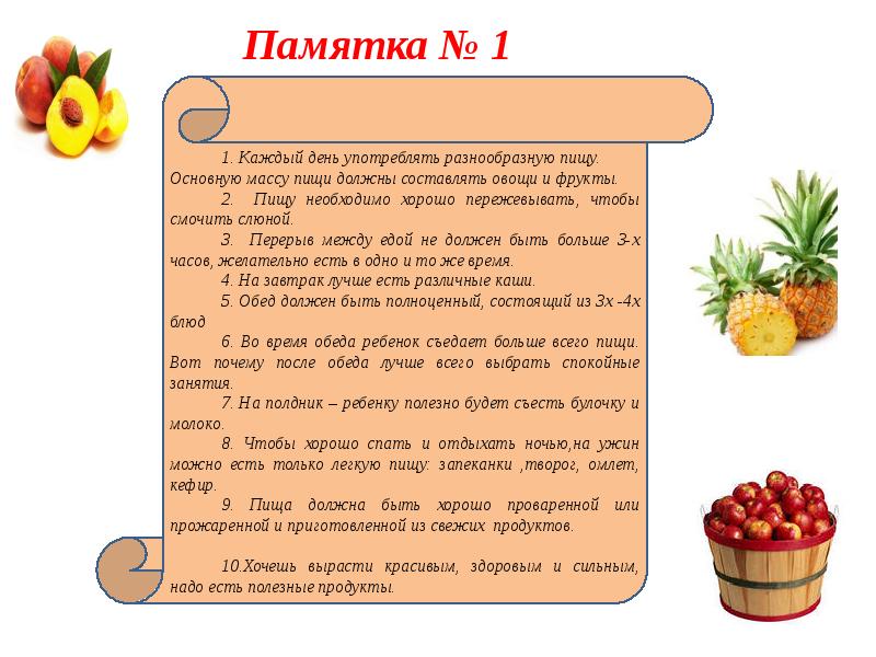 Пища должна составлять. Памятка на каждый день. Продукт памятка. Памятка себе на каждый день. Памятка о разнообразном питании.