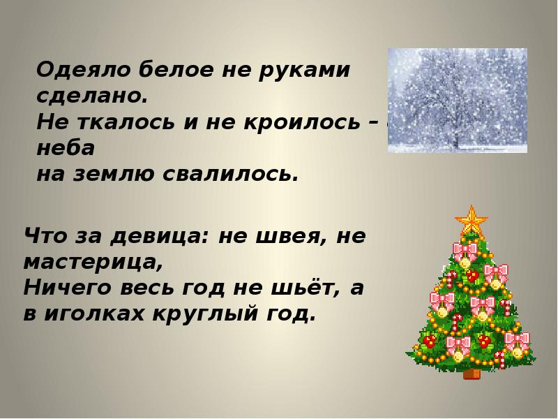 Новый год шагает по планете стих. Новый год шагает по планете. Новый год шагает по планете доклад, презентация. Русский язык 4 класс новый год шагает по планете сочинение.