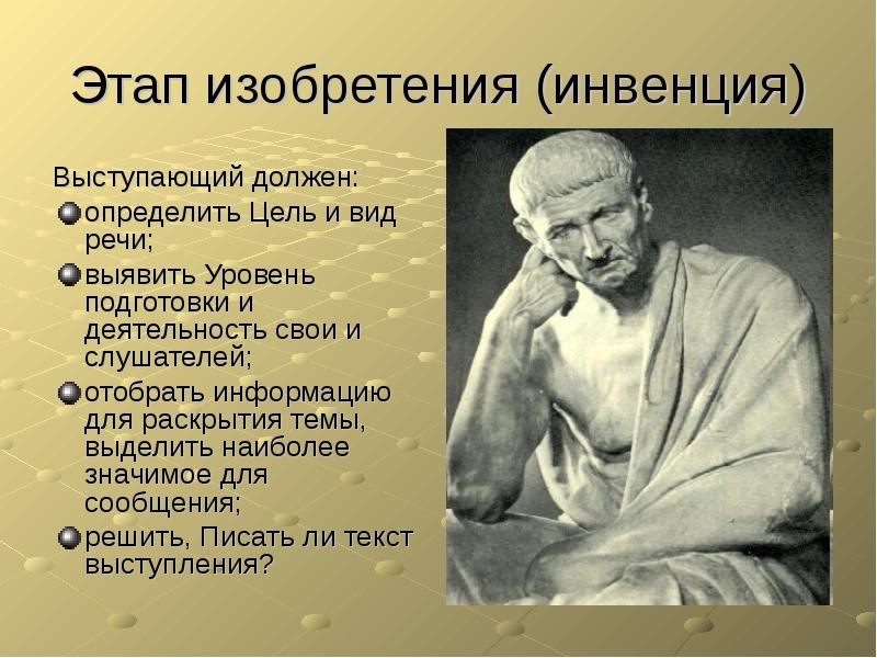 Схема этапа инвенции аргументы страсти