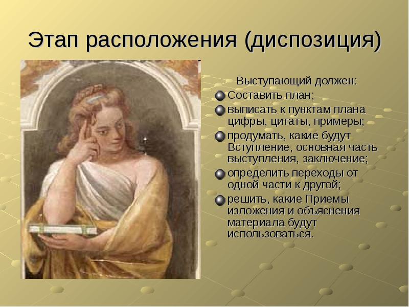 Ораторская речь и публичное выступление - презентація з російської мови