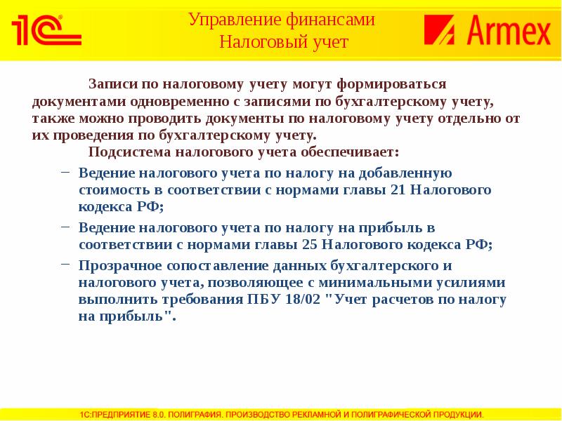 А также учет. Учет отдельных категорий документов. Уплавленческом и налоговый учёт это.