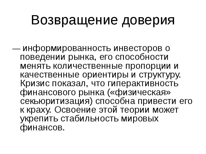 Способность изменять. Доверие в экономике. Доверия в экономической теории. Проблемы доверия в экономике это.