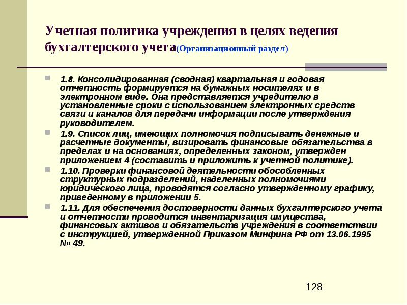 Бюджетное учреждение минфин