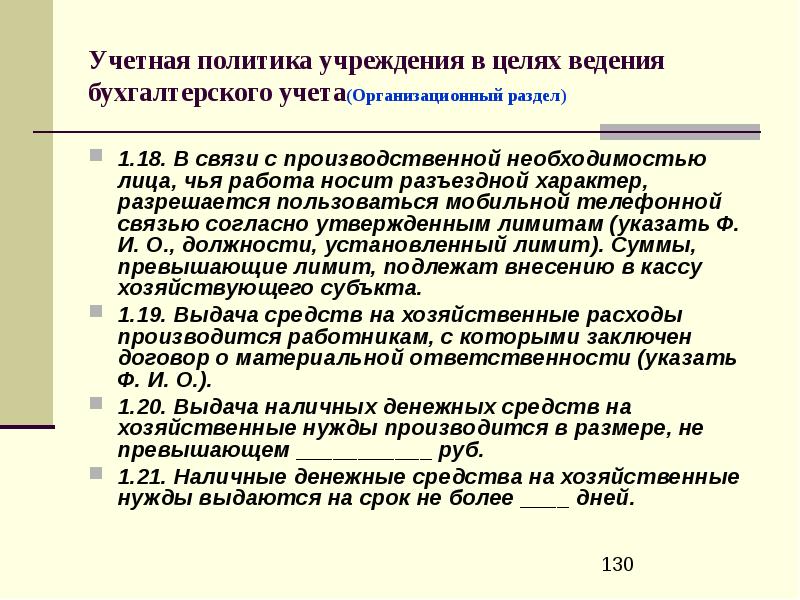 Учетная политика на 2021 год казенное учреждение образец