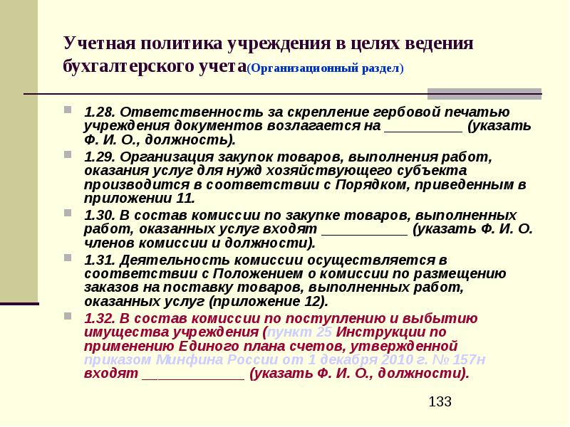 Доклад на балансовую комиссию образец