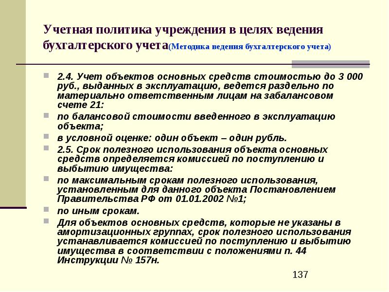 Методология ведения учета