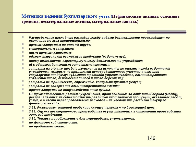 Положение основных средств. Методы ведения бухгалтерского учета. Методики ведения бухучета. Ведение бухгалтерского учета в бюджетных учреждениях. В приказ об утверждении накладных расходов.