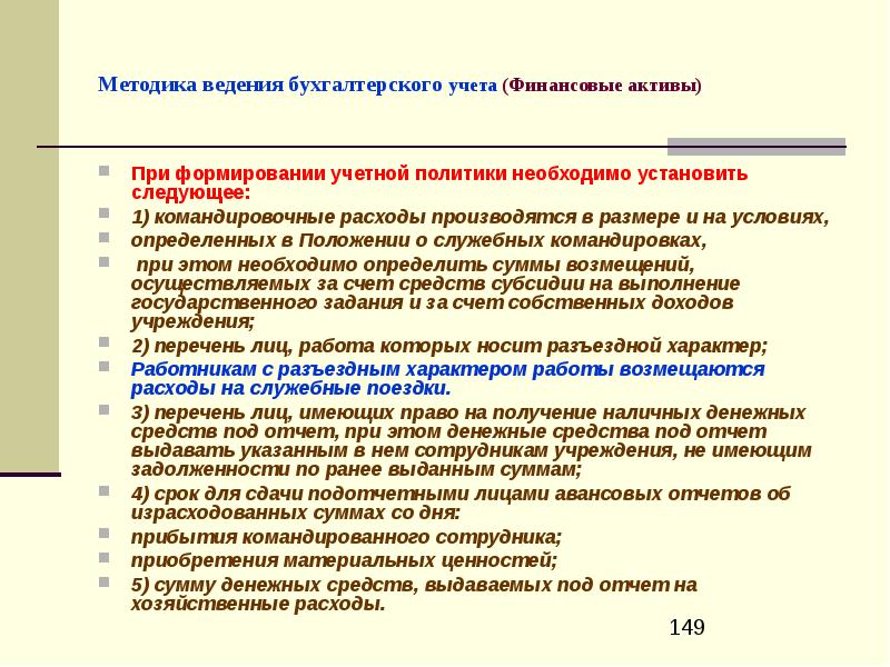 Положение о служебных командировках в бюджетных учреждениях образец