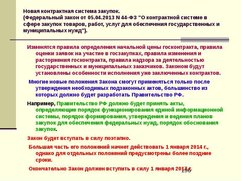 Порядок формирования утверждения и ведения планов закупок для обеспечения федеральных нужд