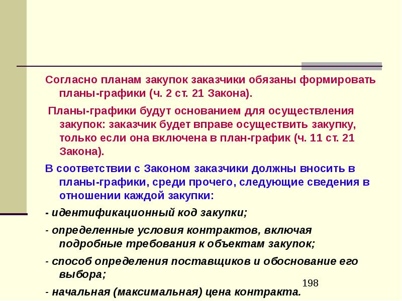 Как правильно согласно плану