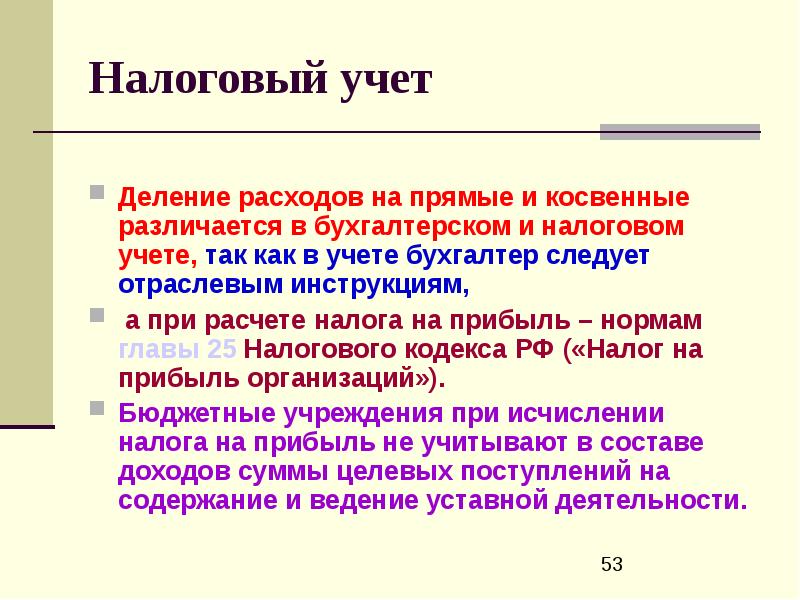 Налоговый учет. Прямые и косвенные расходы в налоговом учете. Деление затрат на прямые и косвенные. Прямые и косвенные затраты в бухгалтерском и налоговом учёте. Косвенные затраты в бухгалтерском учете.