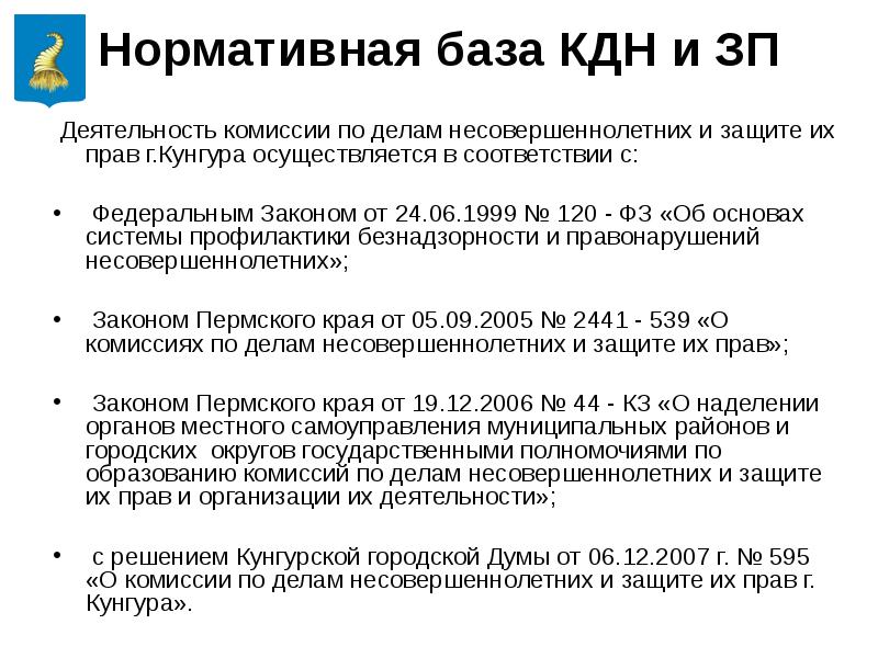 Комиссии по делам несовершеннолетних презентация